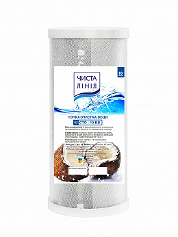 Картридж Чиста Лінія СТО 10ВВ 