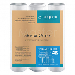 Комплект картриджей Organic Master Osmo  